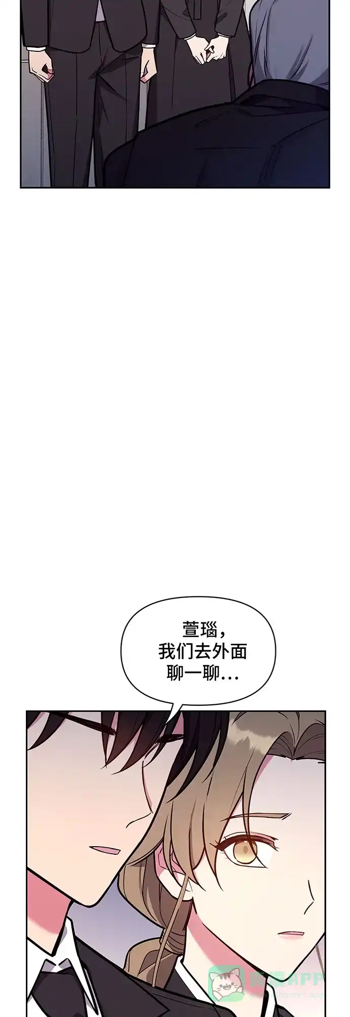 《这个婚姻太喧闹》第50话 第53页
