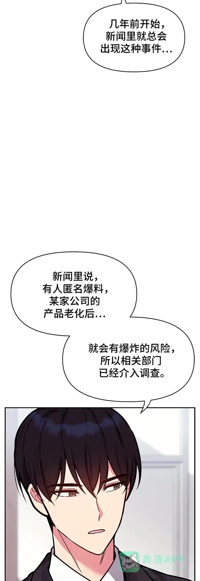 《这个婚姻太喧闹》第50话 第55页