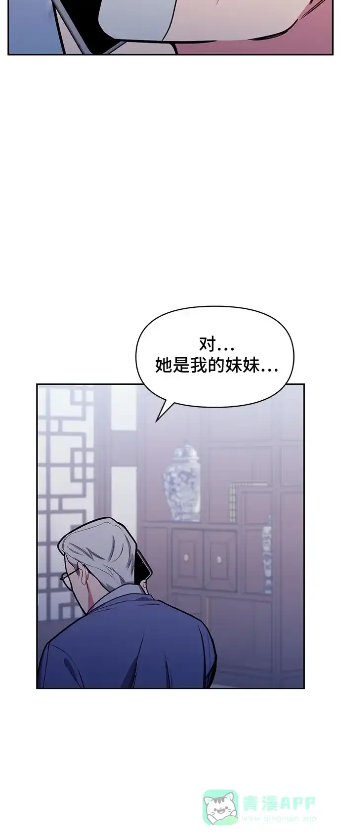 《这个婚姻太喧闹》第50话 第46页
