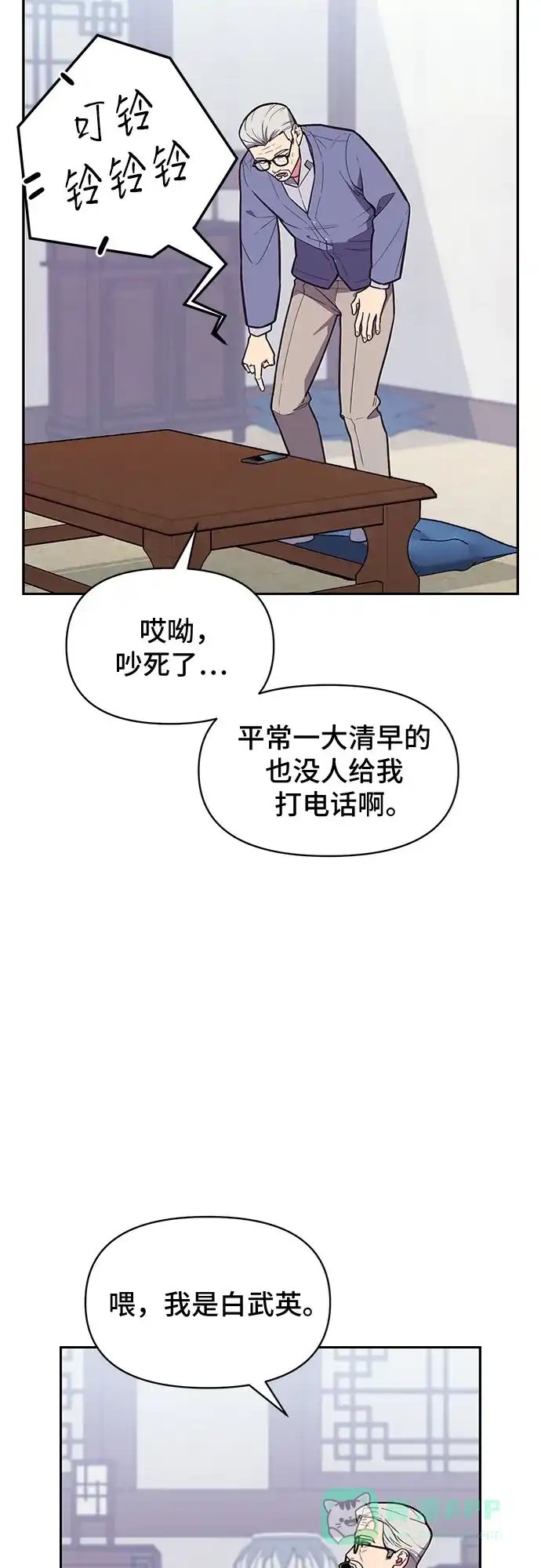 《这个婚姻太喧闹》第50话 第44页