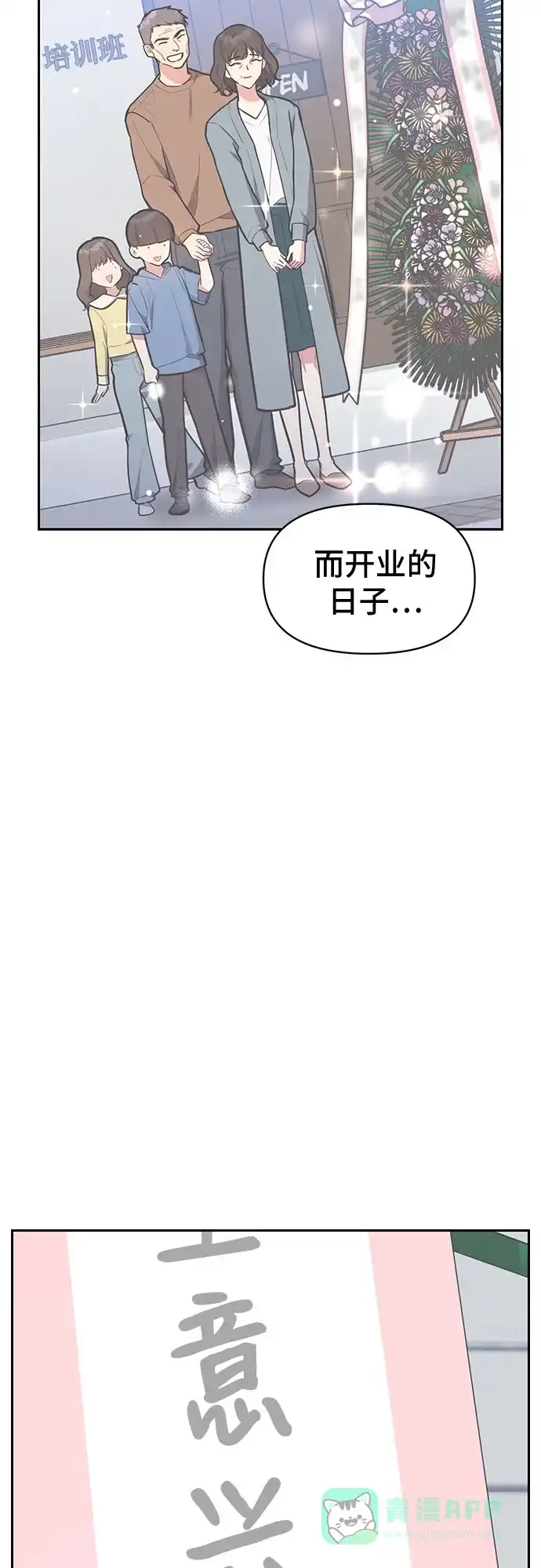 《这个婚姻太喧闹》第50话 第21页