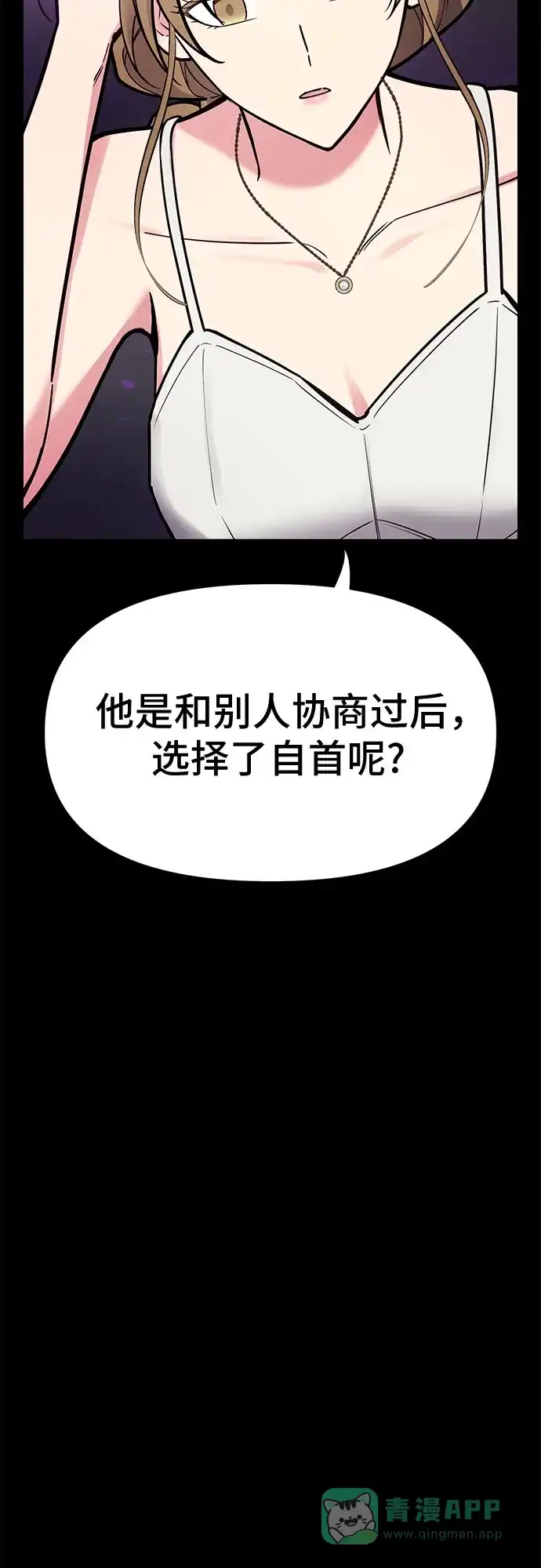 《这个婚姻太喧闹》第50话 第10页
