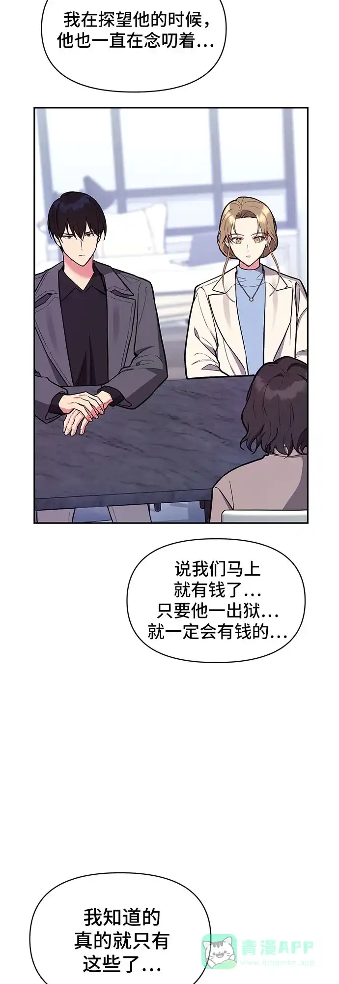 《这个婚姻太喧闹》第50话 第29页