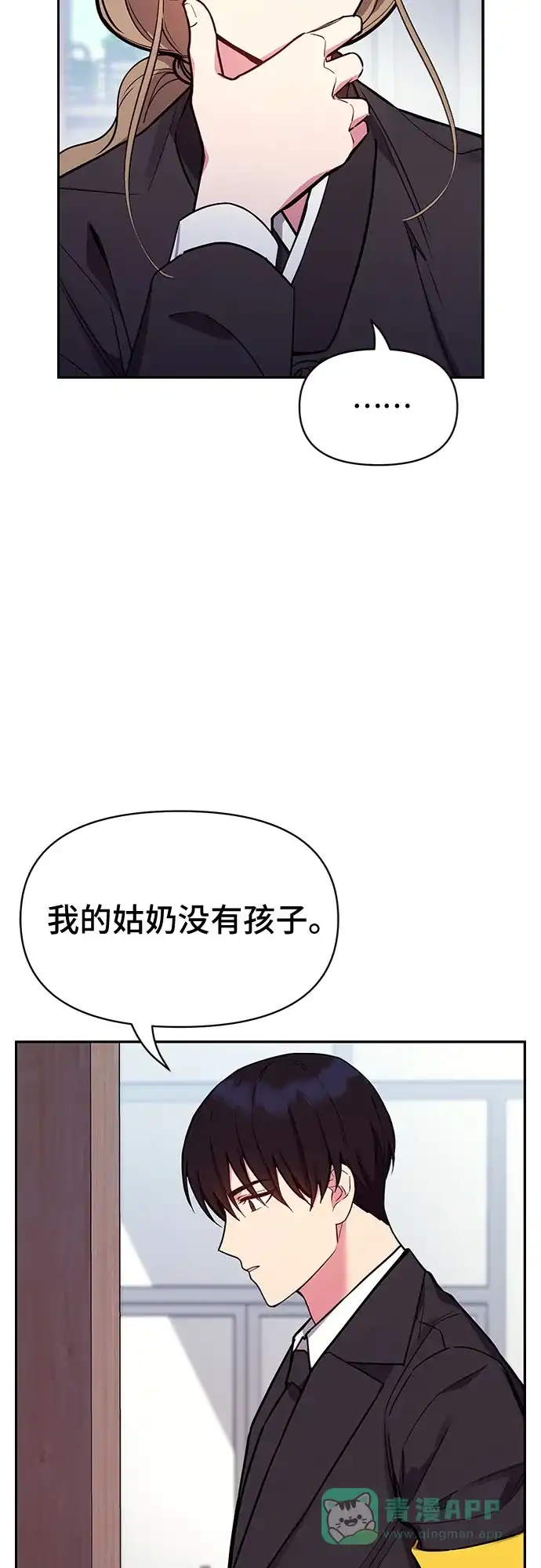 《这个婚姻太喧闹》第50话 第57页
