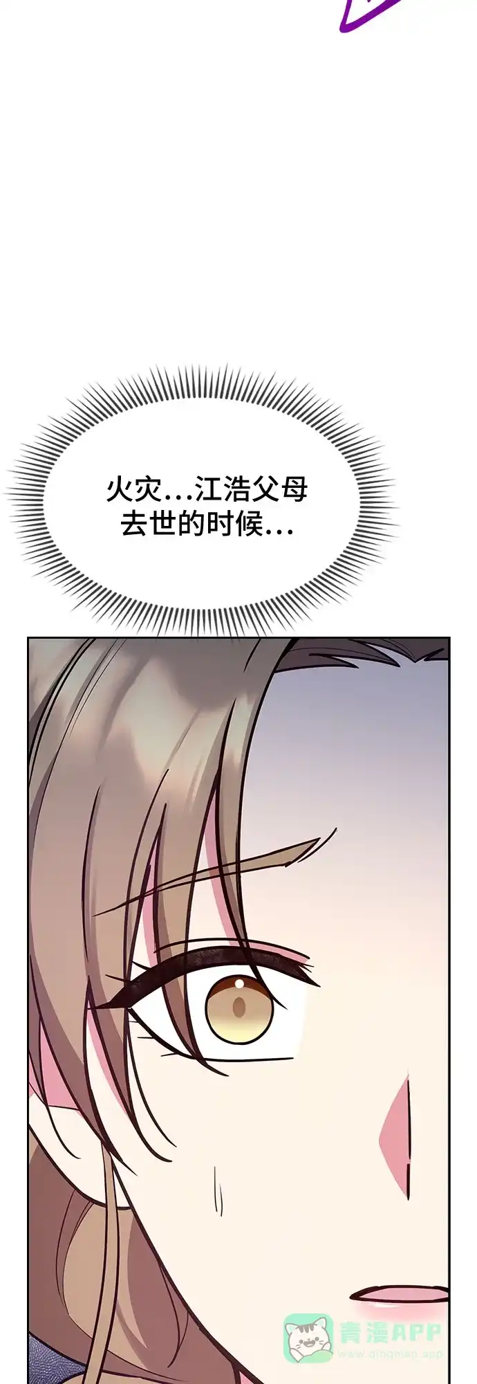 《这个婚姻太喧闹》第50话 第63页