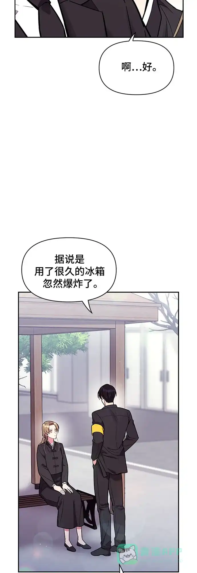 《这个婚姻太喧闹》第50话 第54页