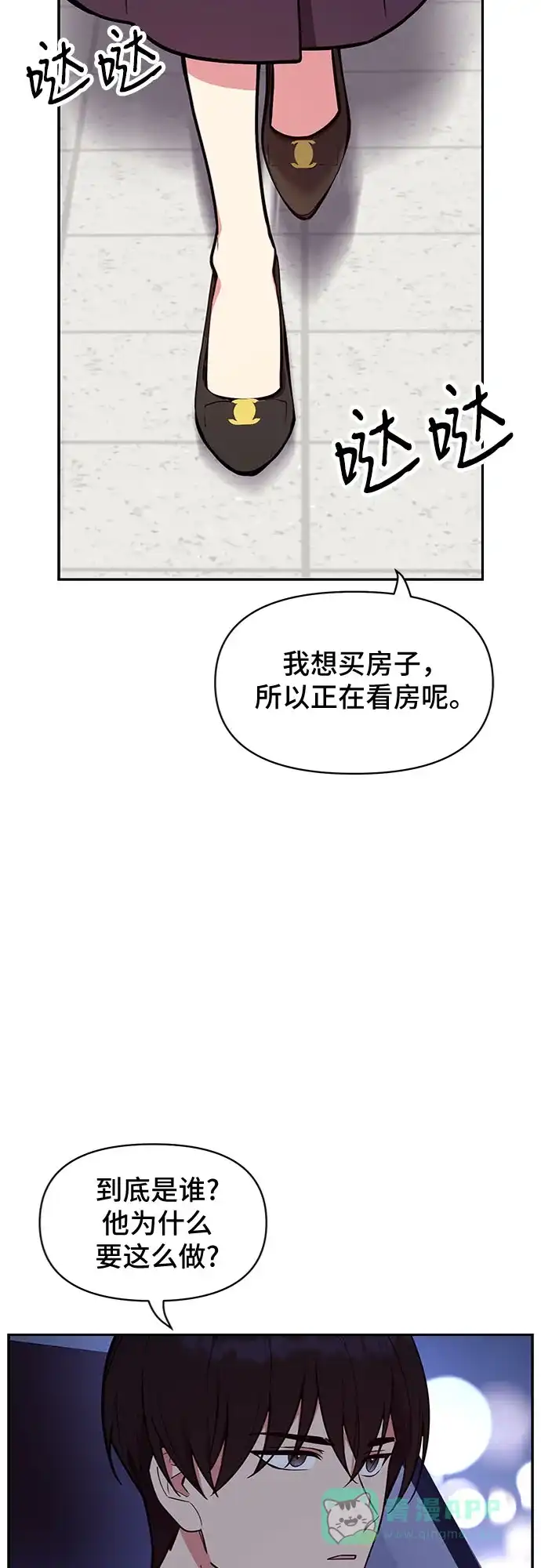 《这个婚姻太喧闹》第50话 第35页