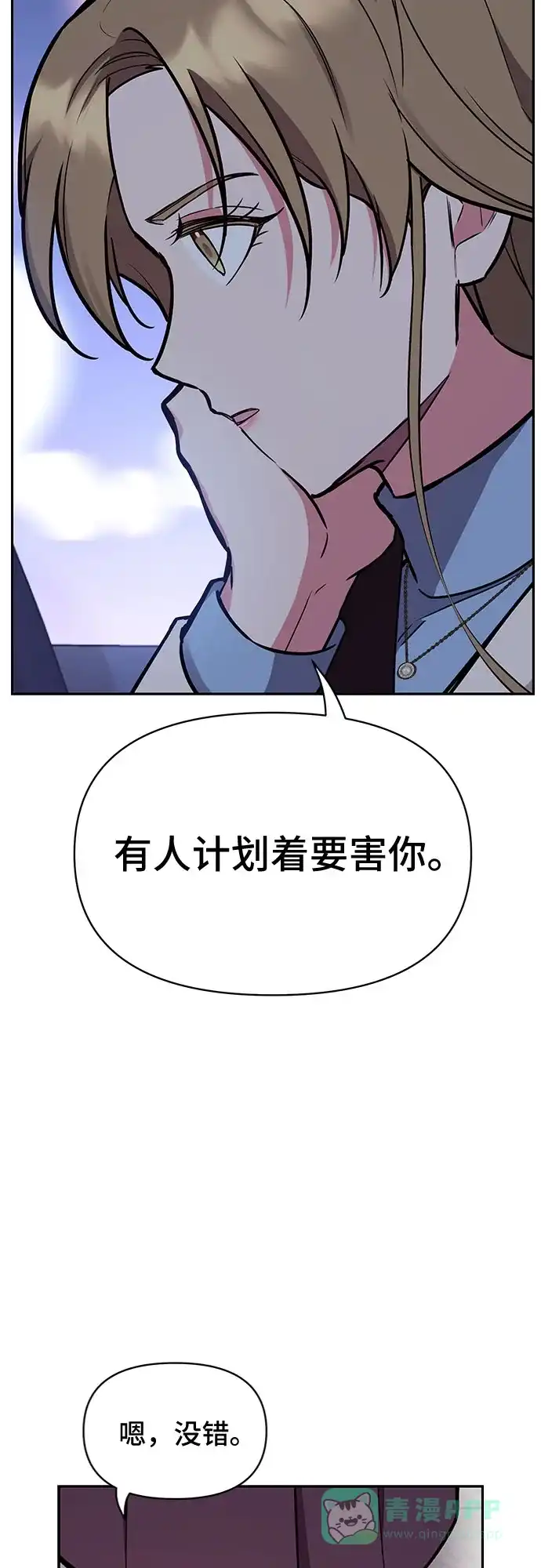 《这个婚姻太喧闹》第50话 第34页