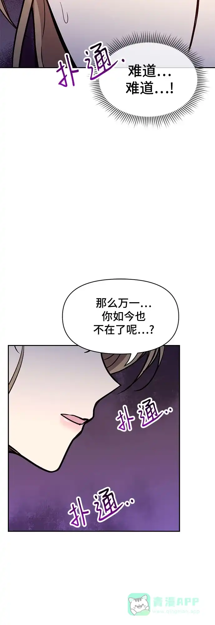 《这个婚姻太喧闹》第50话 第60页