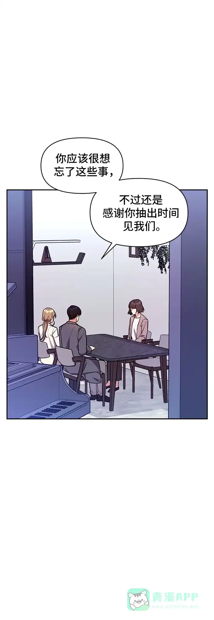 《这个婚姻太喧闹》第50话 第15页