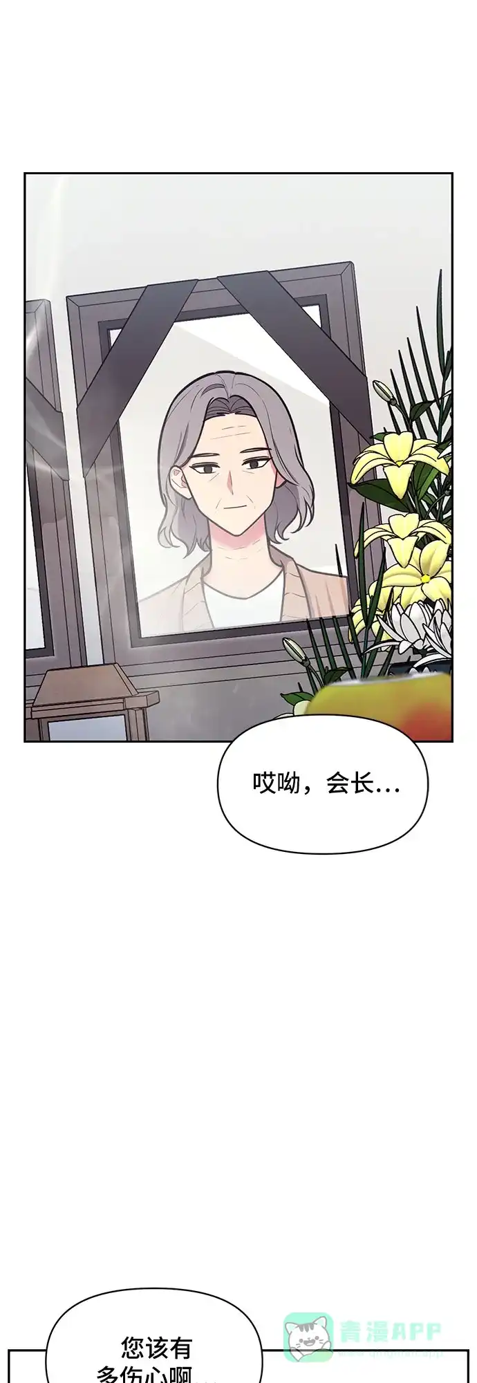 《这个婚姻太喧闹》第50话 第66页