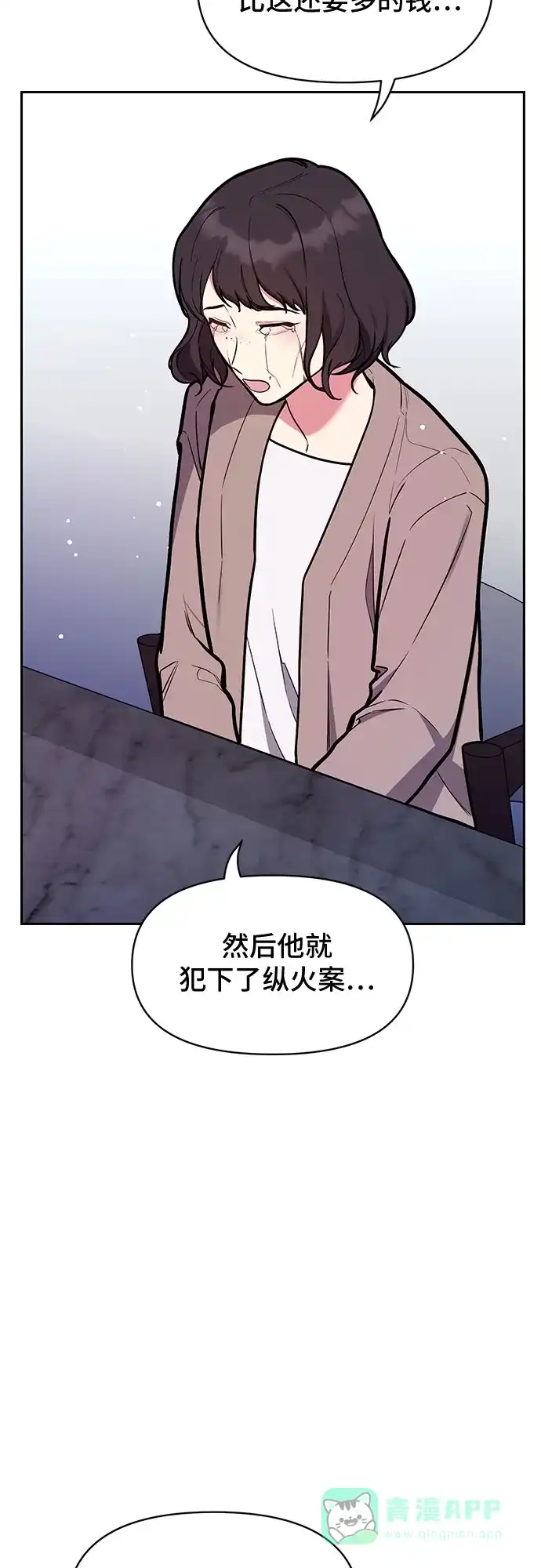 《这个婚姻太喧闹》第50话 第28页