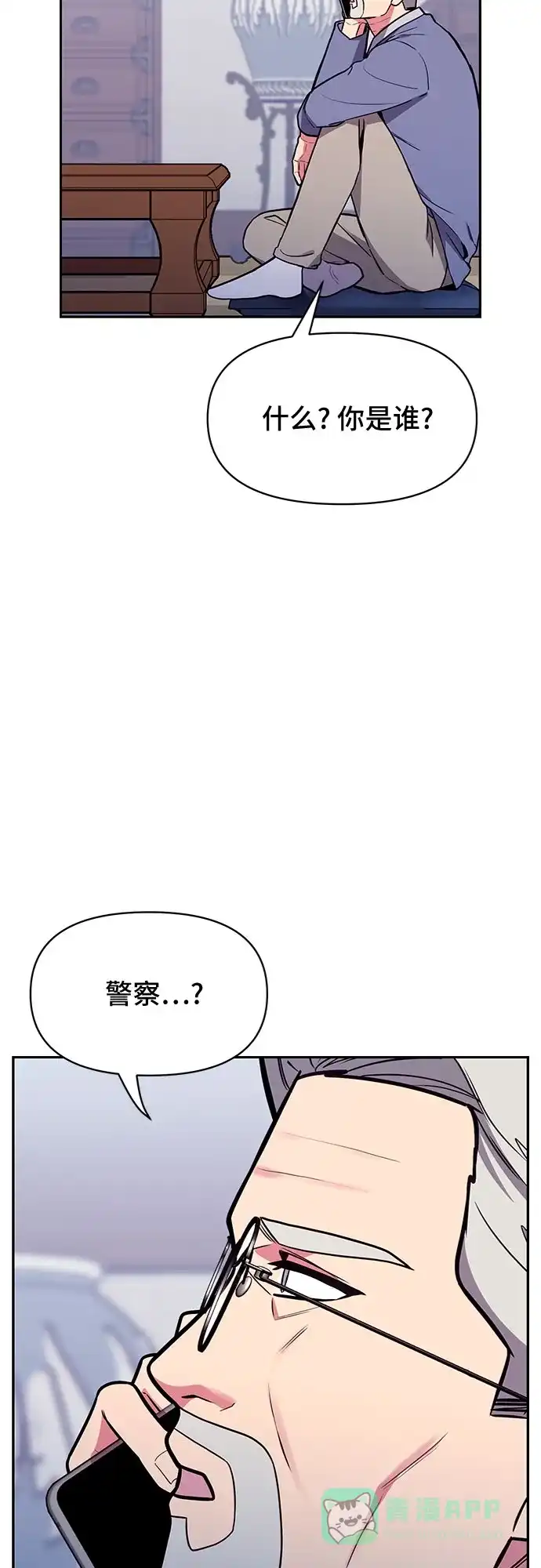 《这个婚姻太喧闹》第50话 第45页