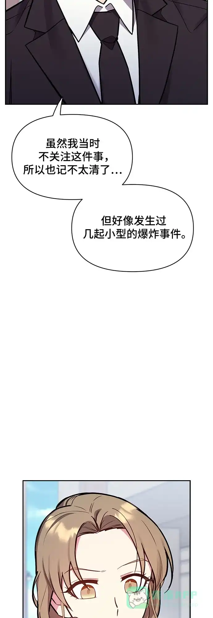《这个婚姻太喧闹》第50话 第56页