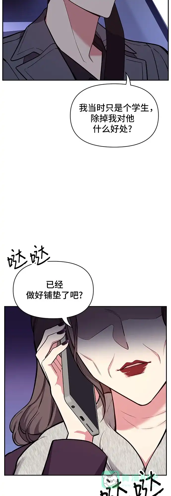《这个婚姻太喧闹》第50话 第36页