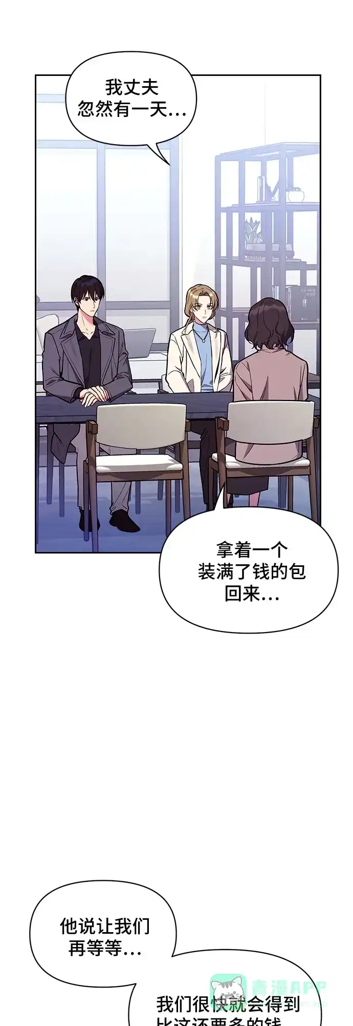《这个婚姻太喧闹》第50话 第27页