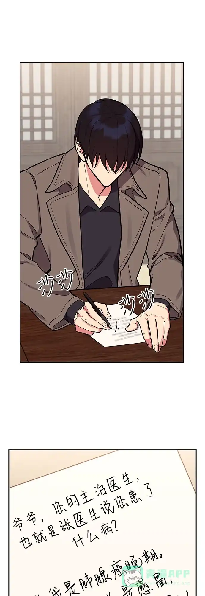 《这个婚姻太喧闹》第51话 第49页