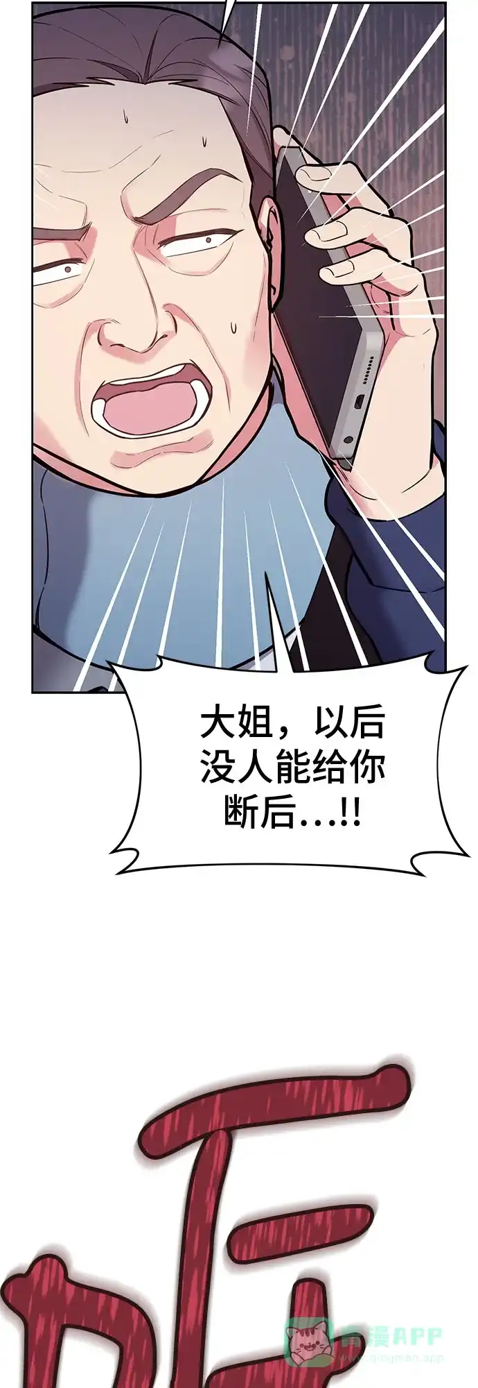 《这个婚姻太喧闹》第51话 第22页