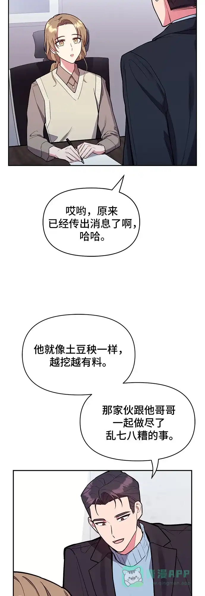 《这个婚姻太喧闹》第51话 第7页