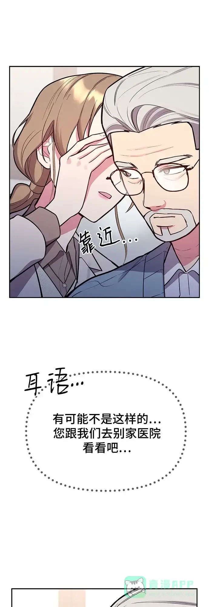 《这个婚姻太喧闹》第51话 第47页