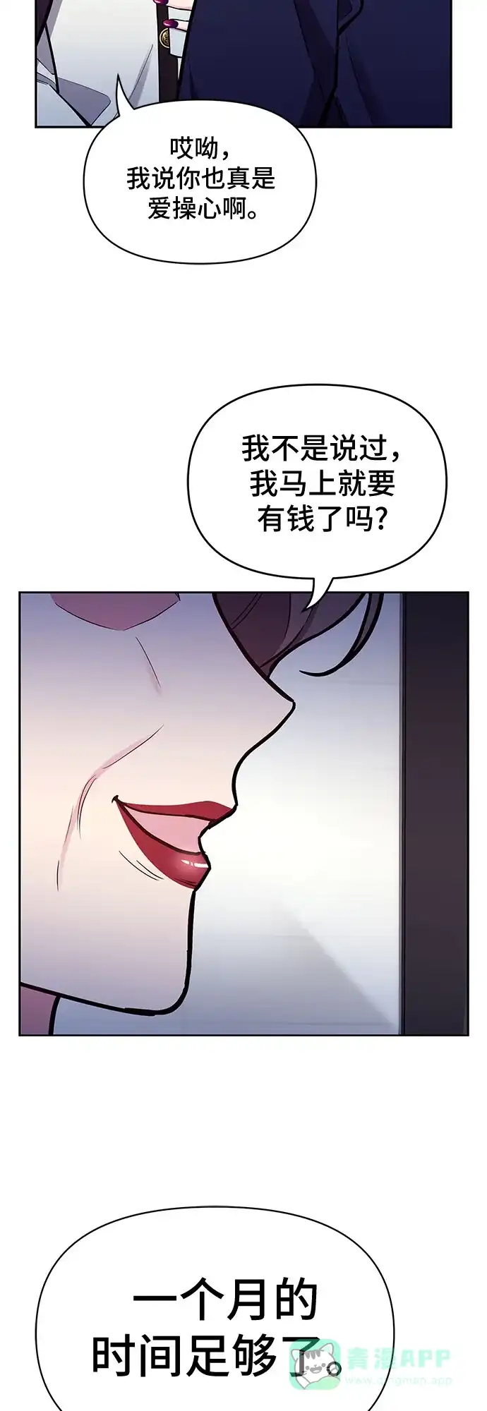 《这个婚姻太喧闹》第51话 第30页
