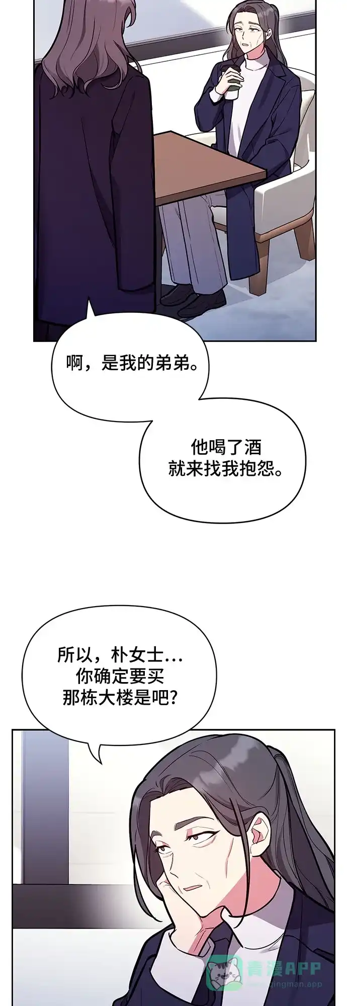 《这个婚姻太喧闹》第51话 第28页