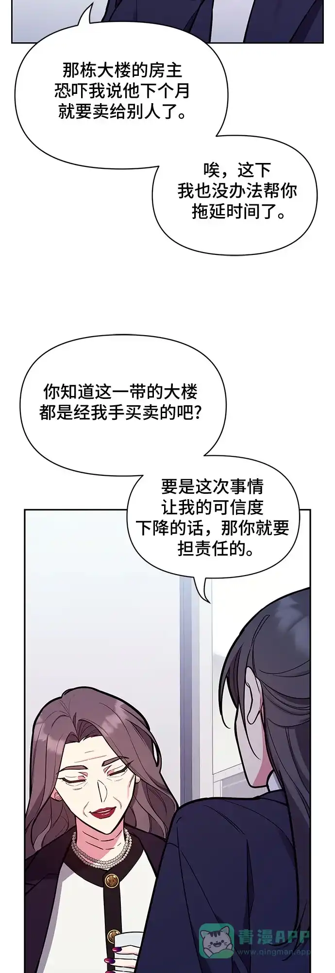 《这个婚姻太喧闹》第51话 第29页