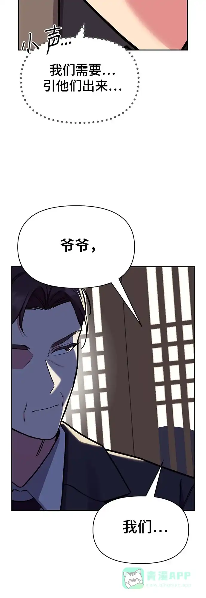 《这个婚姻太喧闹》第51话 第51页