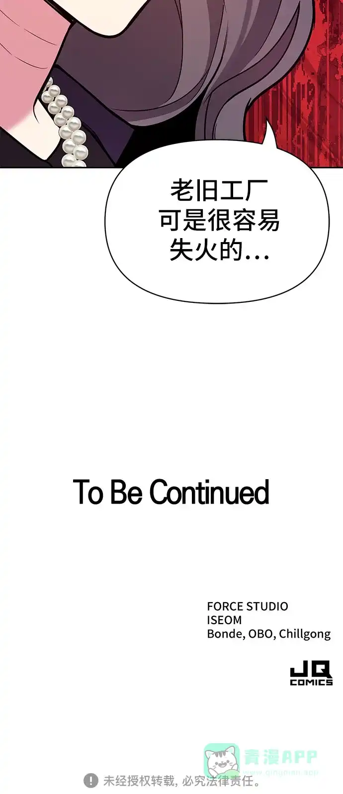 《这个婚姻太喧闹》第51话 第60页