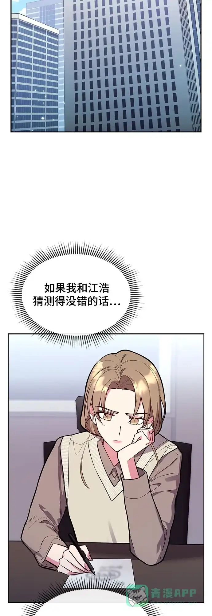 《这个婚姻太喧闹》第51话 第3页