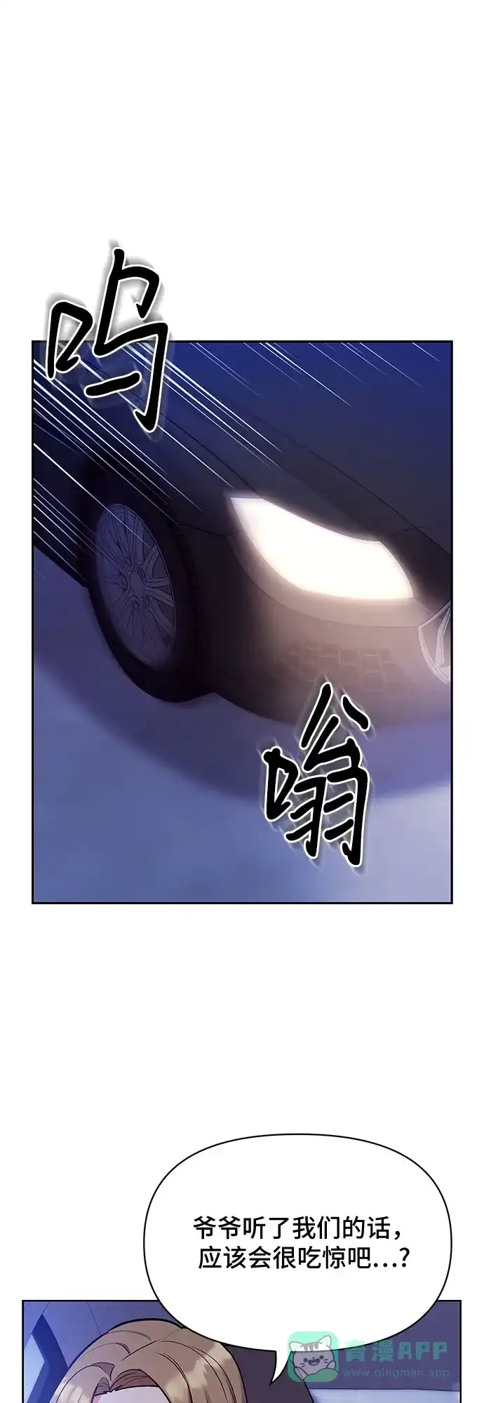 《这个婚姻太喧闹》第51话 第32页