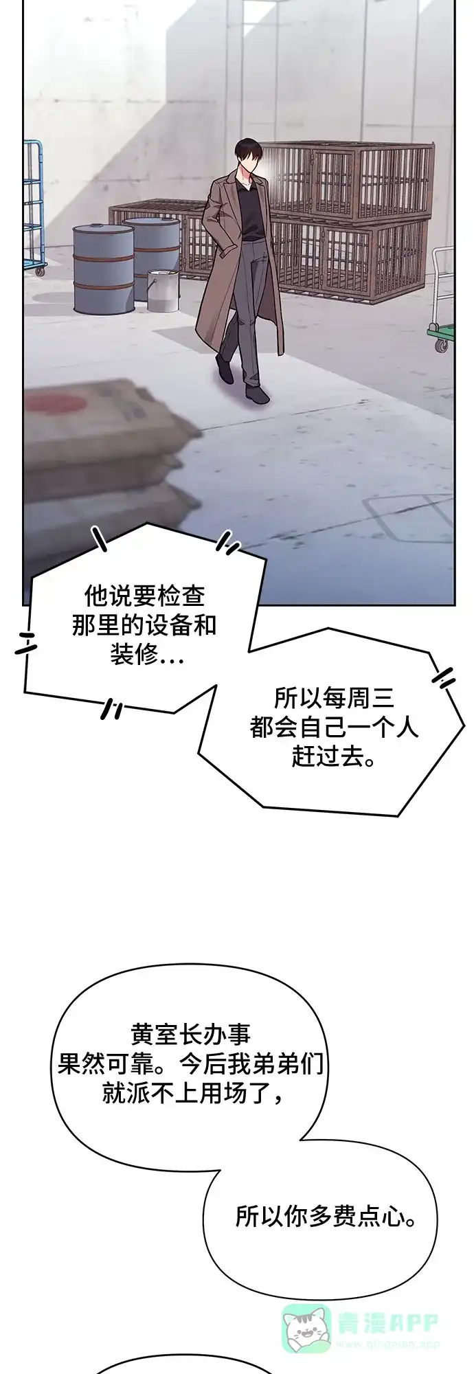 《这个婚姻太喧闹》第51话 第58页