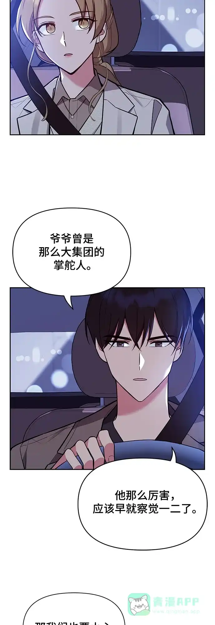 《这个婚姻太喧闹》第51话 第33页