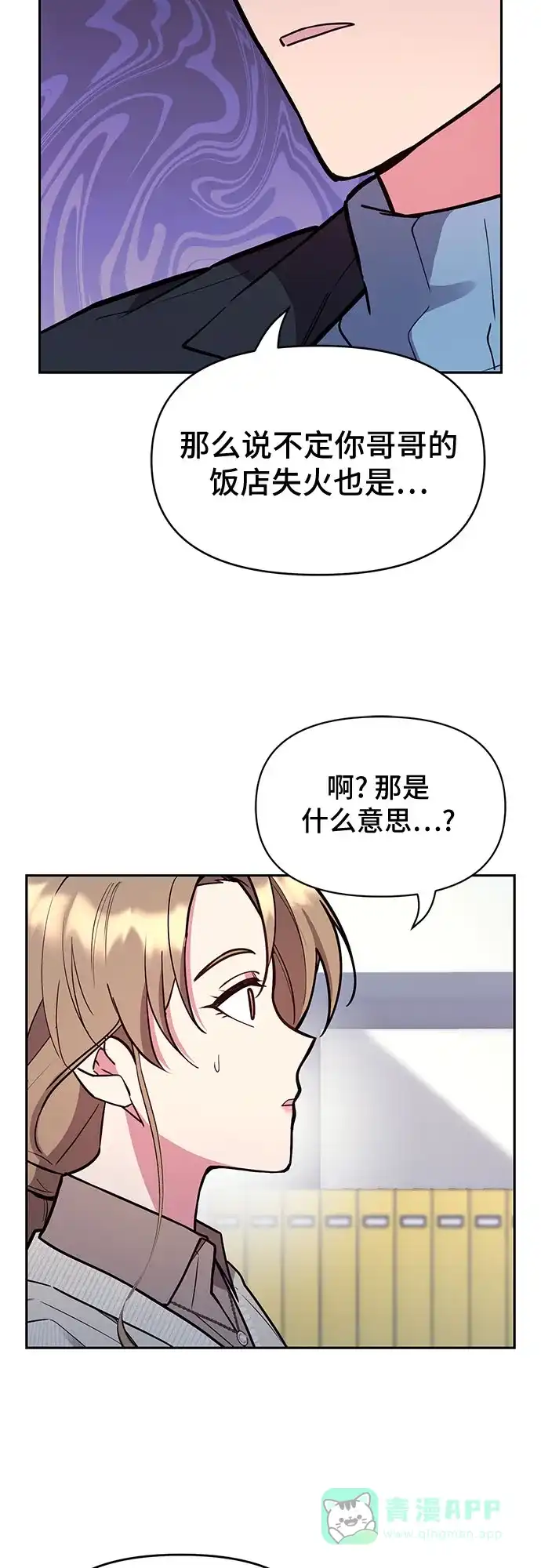 《这个婚姻太喧闹》第51话 第14页