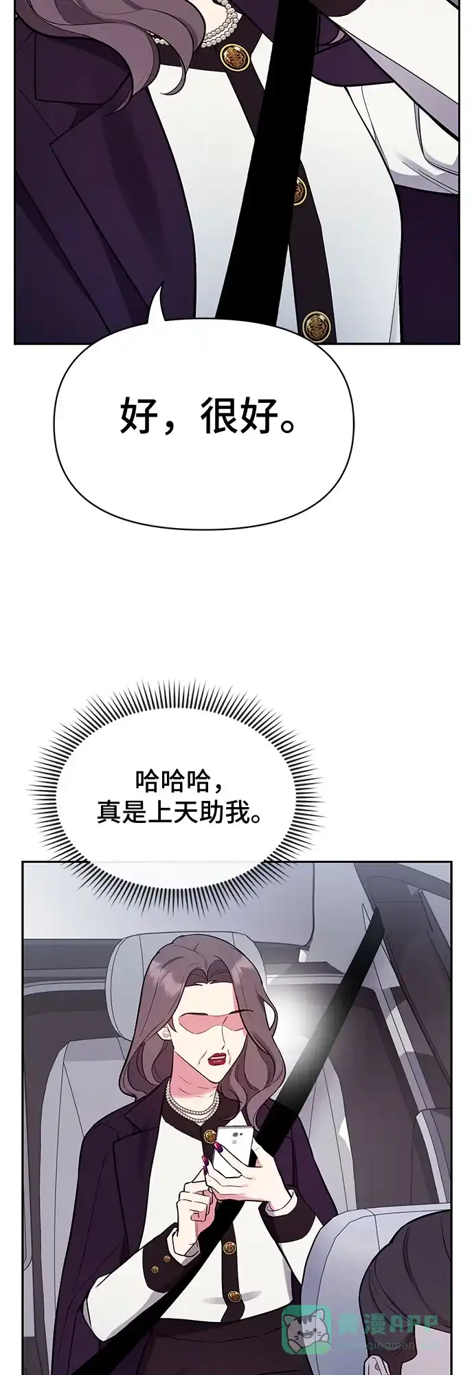 《这个婚姻太喧闹》第51话 第55页