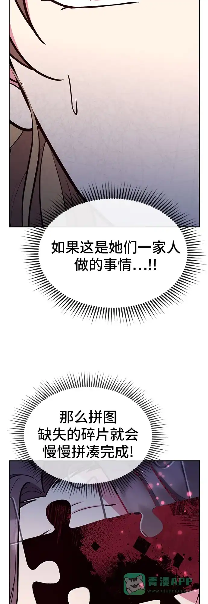 《这个婚姻太喧闹》第51话 第11页