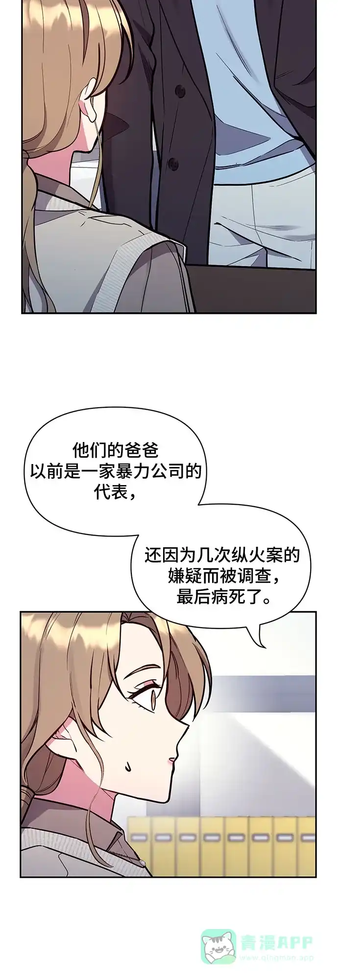 《这个婚姻太喧闹》第51话 第8页