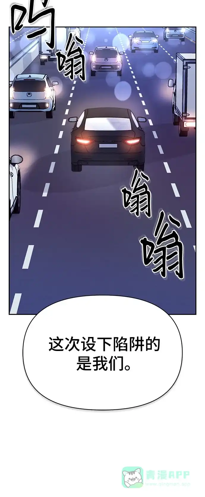 《这个婚姻太喧闹》第51话 第37页