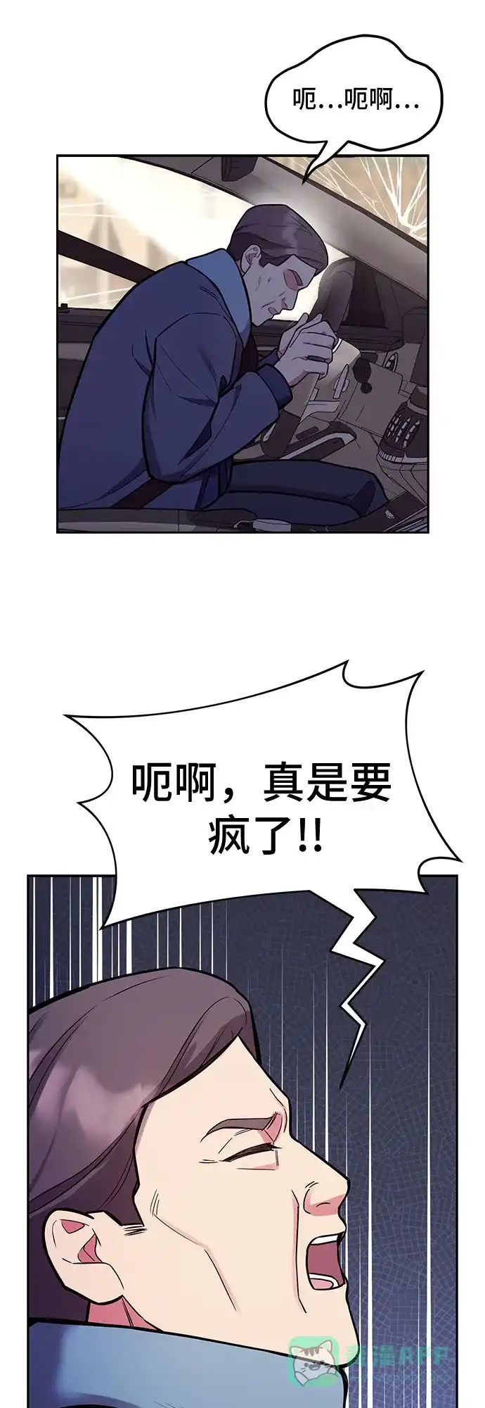 《这个婚姻太喧闹》第51话 第24页