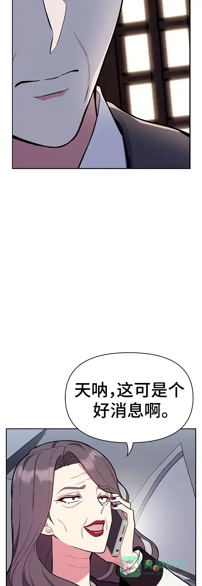 《这个婚姻太喧闹》第51话 第54页