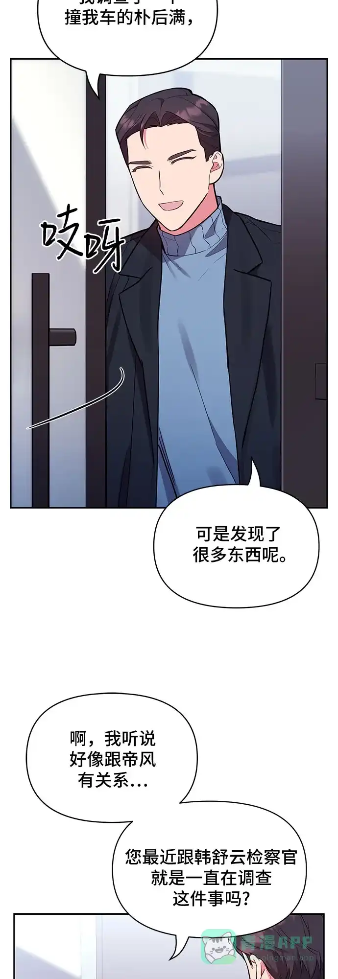 《这个婚姻太喧闹》第51话 第6页