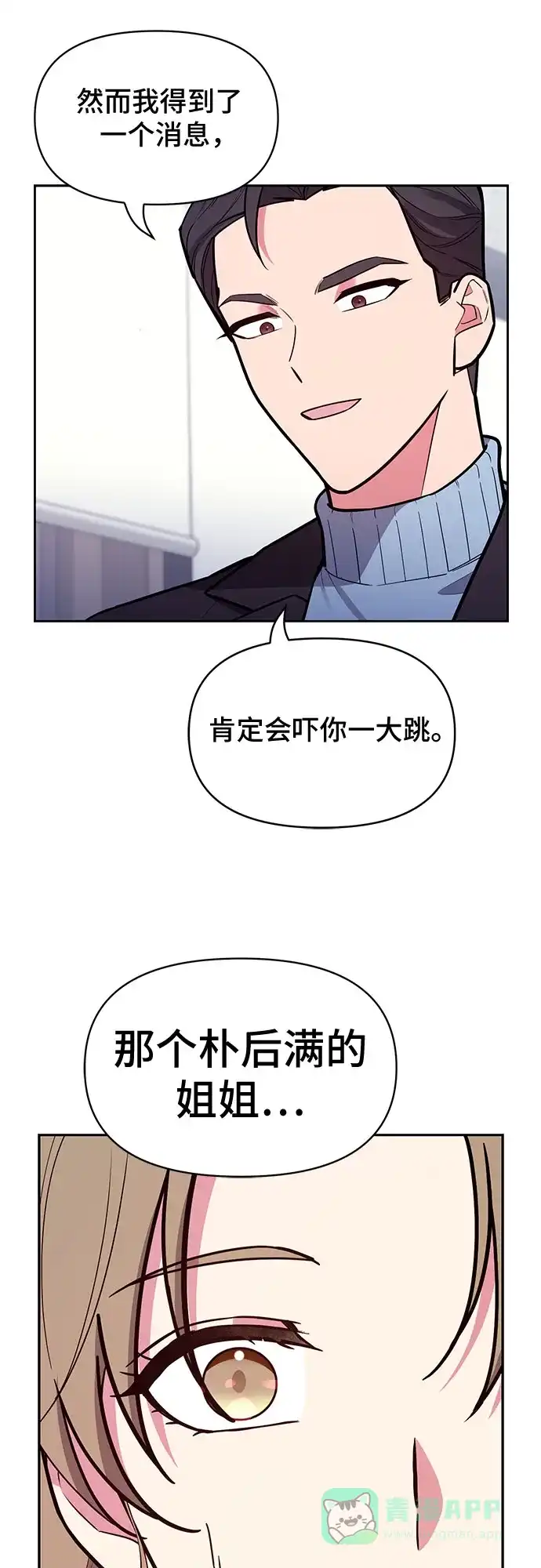 《这个婚姻太喧闹》第51话 第9页