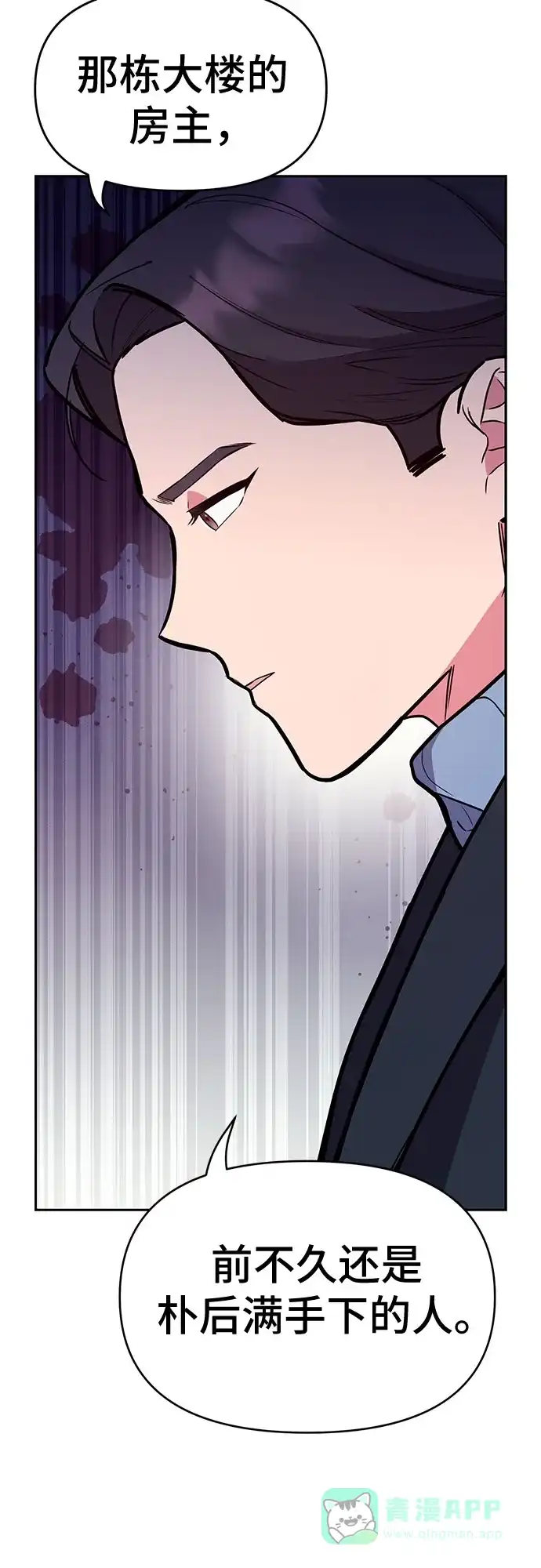 《这个婚姻太喧闹》第51话 第15页