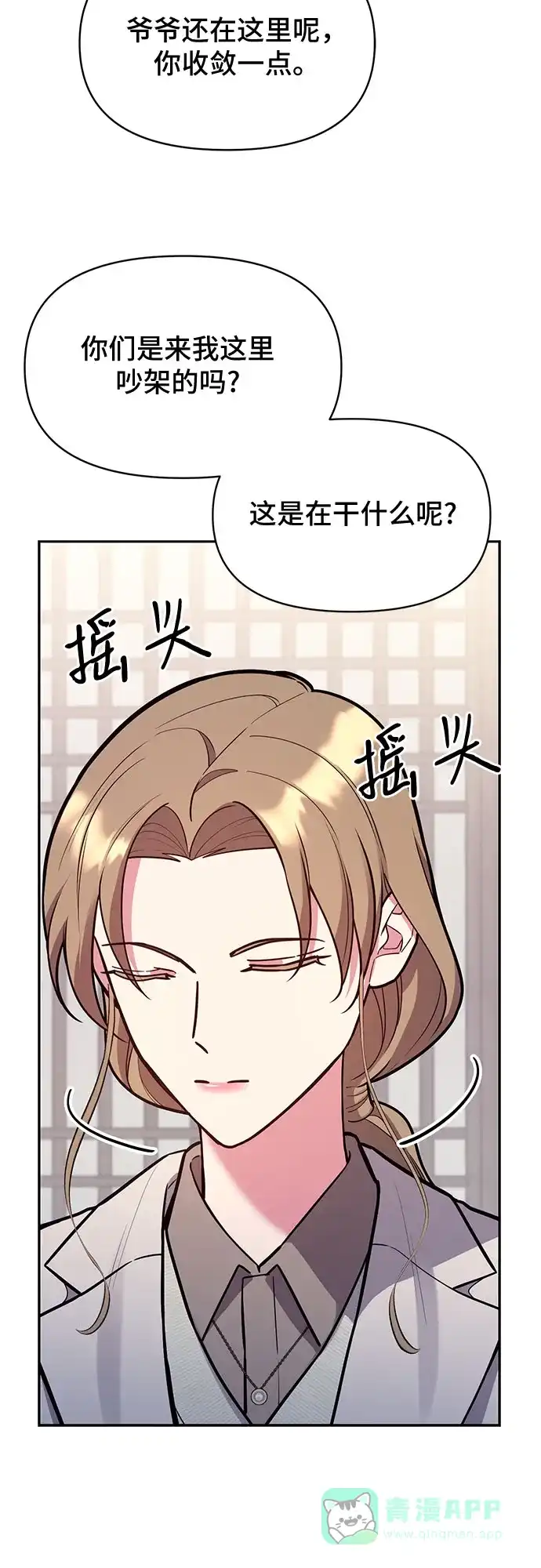 《这个婚姻太喧闹》第51话 第46页