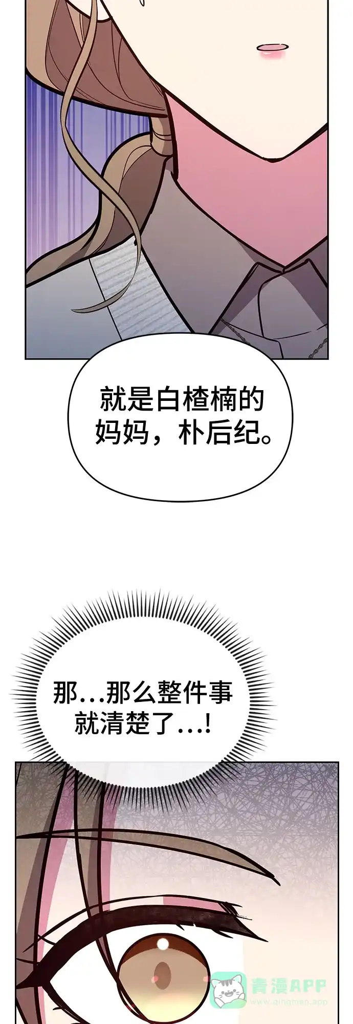 《这个婚姻太喧闹》第51话 第10页