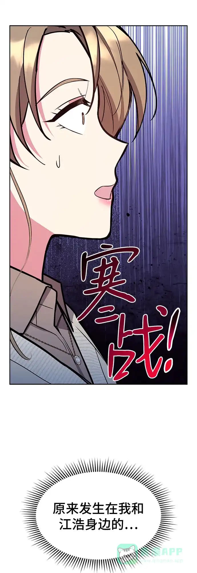 《这个婚姻太喧闹》第51话 第16页