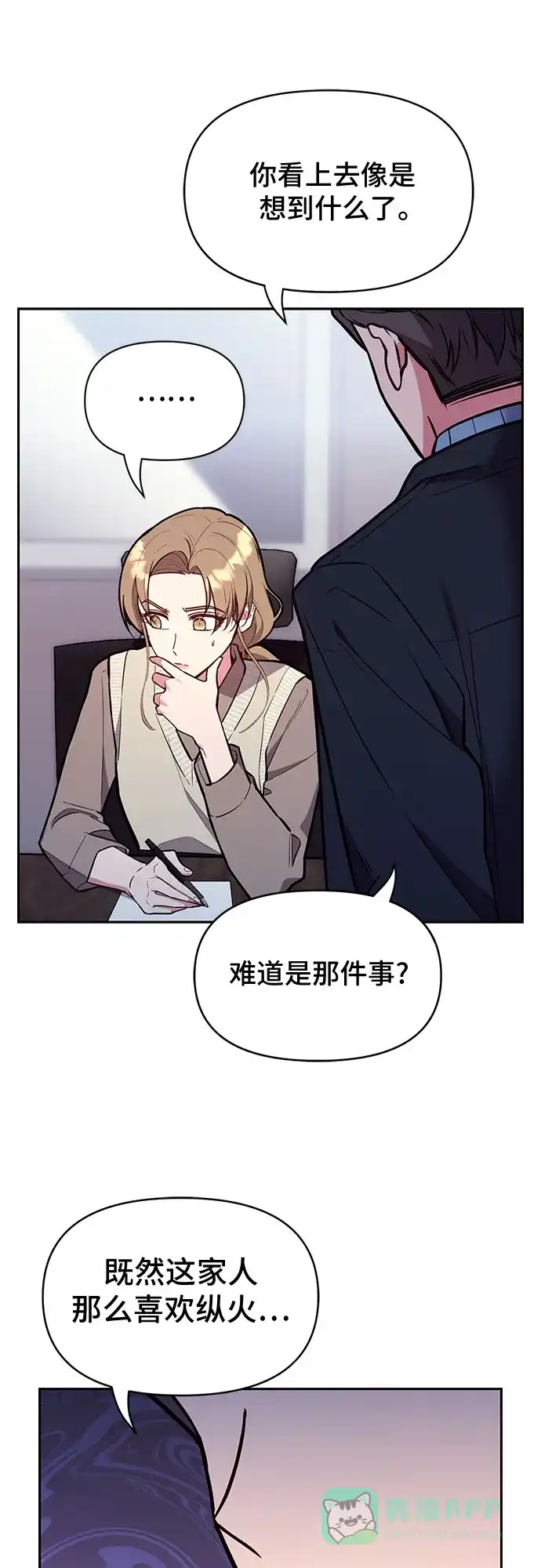 《这个婚姻太喧闹》第51话 第13页