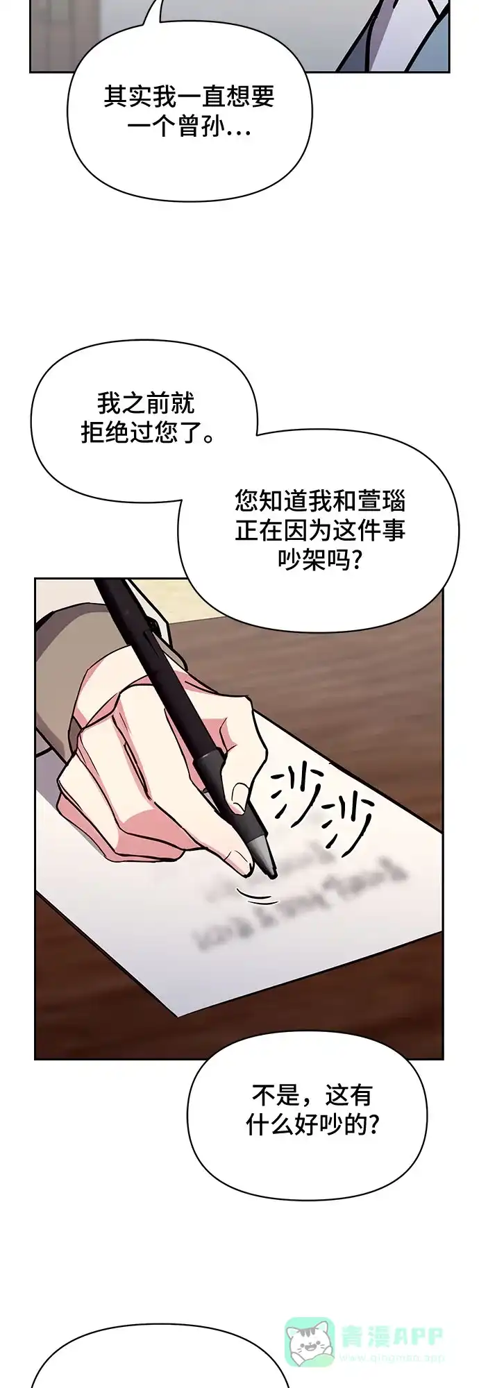 《这个婚姻太喧闹》第51话 第43页