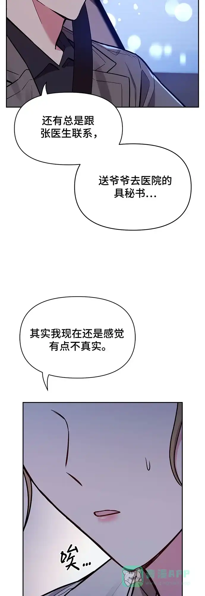 《这个婚姻太喧闹》第51话 第35页