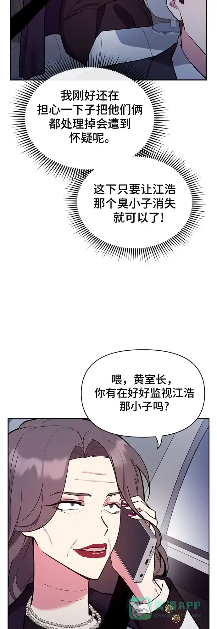 《这个婚姻太喧闹》第51话 第56页